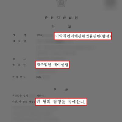 케타민 매수·투약｜구속 수감에도 집행유예 선처 성공
