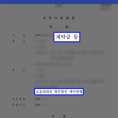 부동산 계약금·위약금 청구당했으나 계약해제 적법성 인정받아 방어 성공