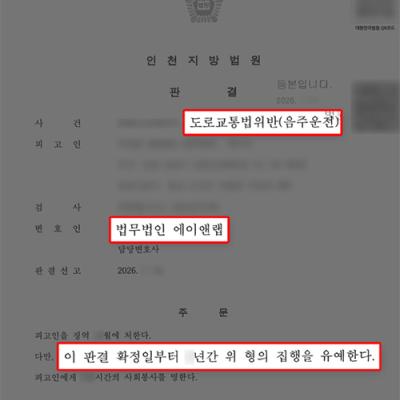 음주운전 3회｜동종 전력+접촉사고에도 집행유예 선처