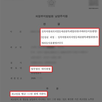 카메라등이용촬영 미수｜여자친구 성관계 몰카 벌금형 사례